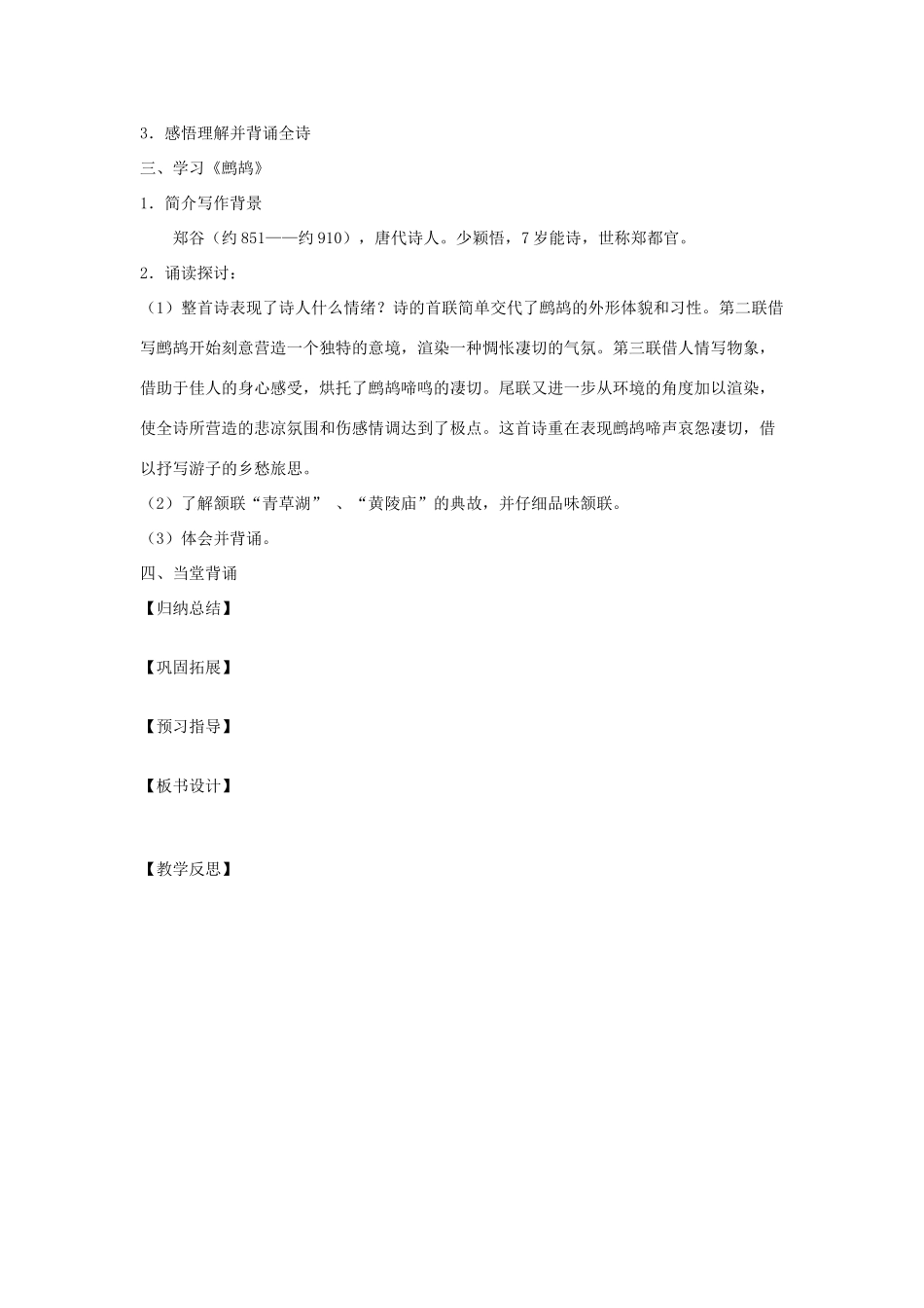七年级语文下册 第四单元 诵读欣赏教案 苏教版-苏教版初中七年级下册语文教案_第2页