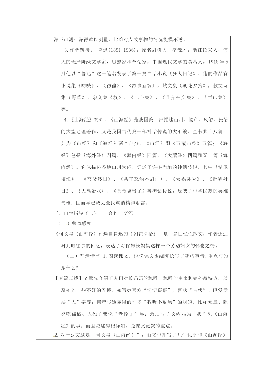 陕西省山阳县七年级语文下册 第三单元 9阿长与《山海经》导学案 新人教版-新人教版初中七年级下册语文学案_第2页