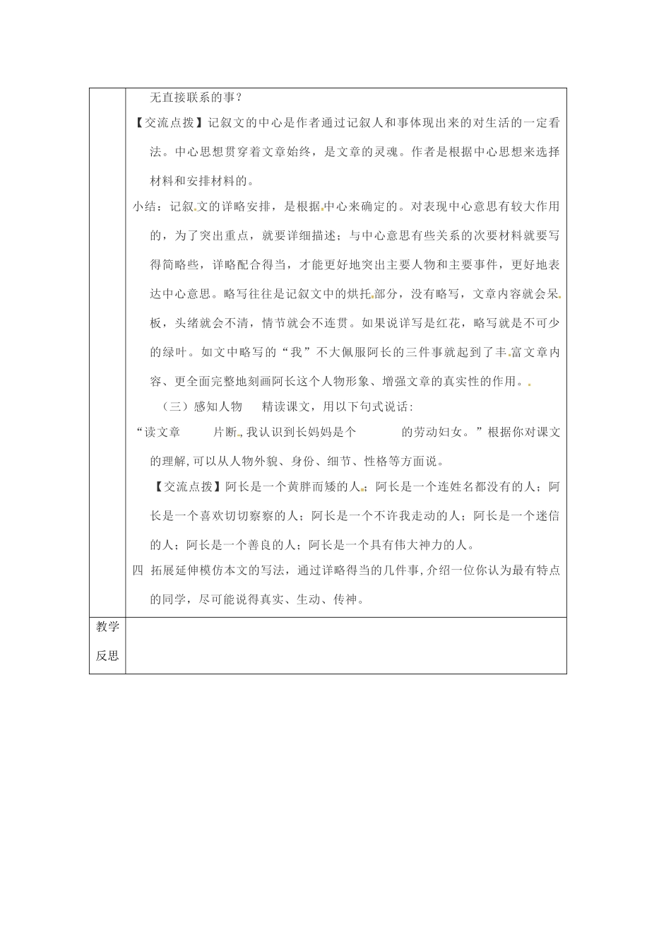 陕西省山阳县七年级语文下册 第三单元 9阿长与《山海经》导学案 新人教版-新人教版初中七年级下册语文学案_第3页