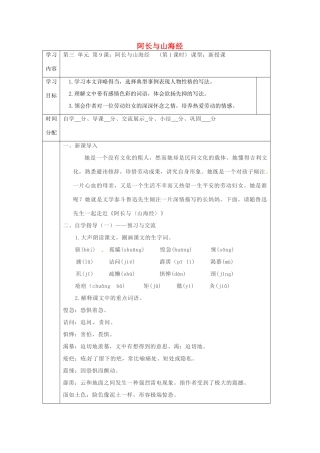 陕西省山阳县七年级语文下册 第三单元 9阿长与《山海经》导学案 新人教版-新人教版初中七年级下册语文学案