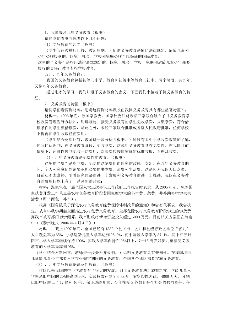 八年级政治下册《7.1 维护受教育权（第一课时）》教案 粤教版_第2页