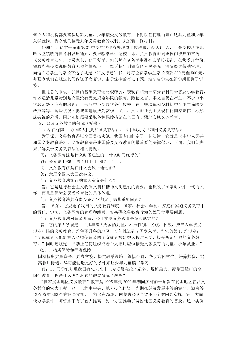 八年级政治下册《7.1 维护受教育权（第一课时）》教案 粤教版_第3页