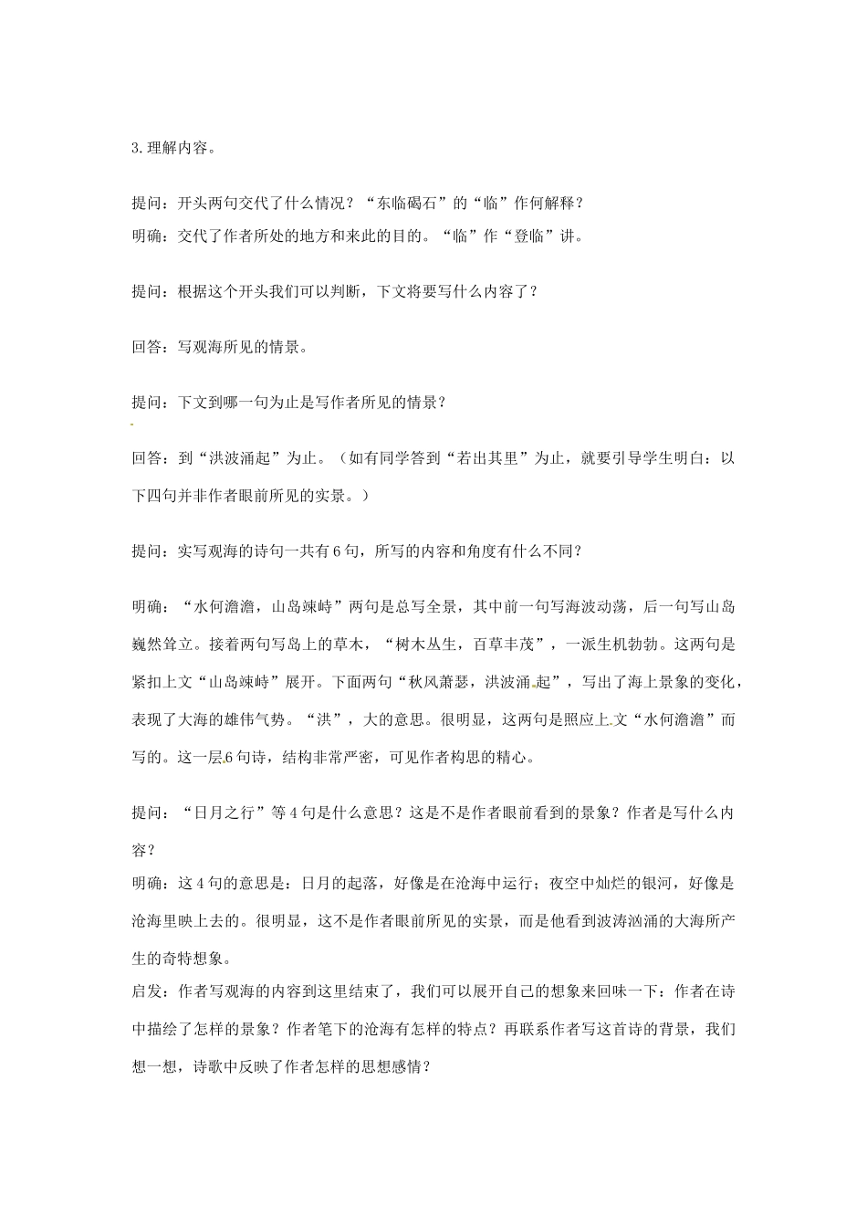 七年级语文下册 第2课《诗歌二首-观沧海》教案1 长春版_第2页