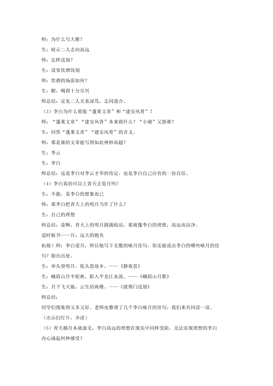 七年级语文下册 10 宣州谢眺楼饯别校书叔云教学设计 长春版-长春版初中七年级下册语文教案_第3页
