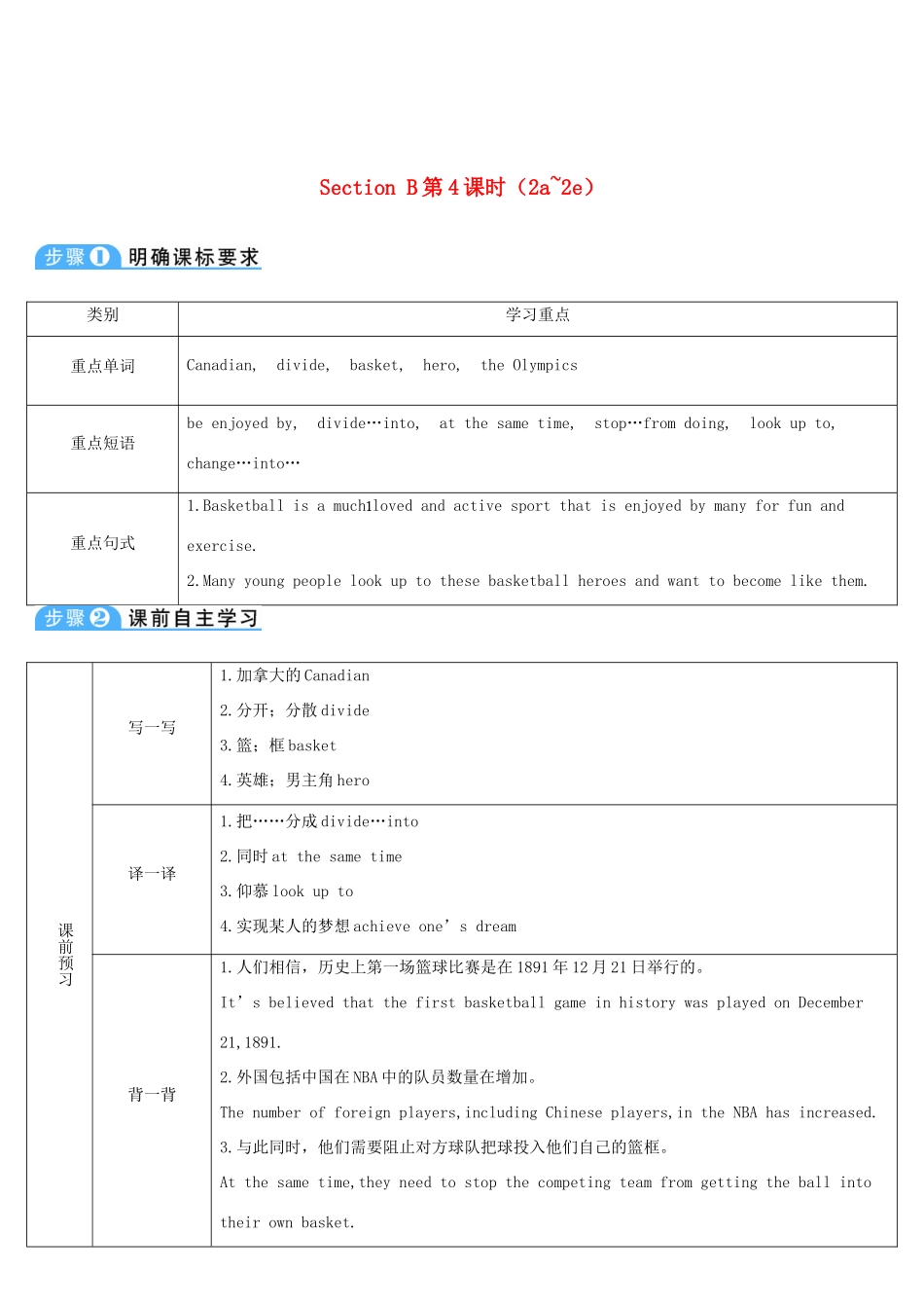 九年级英语全册 Unit 6 When was it invented第4课时导学案1（新版）人教新目标版-（新版）人教新目标版初中九年级全册英语学案_第1页