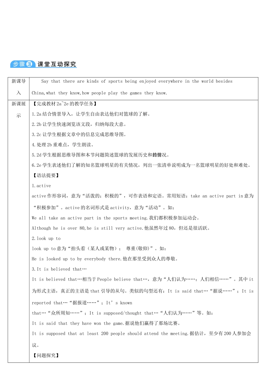 九年级英语全册 Unit 6 When was it invented第4课时导学案1（新版）人教新目标版-（新版）人教新目标版初中九年级全册英语学案_第2页