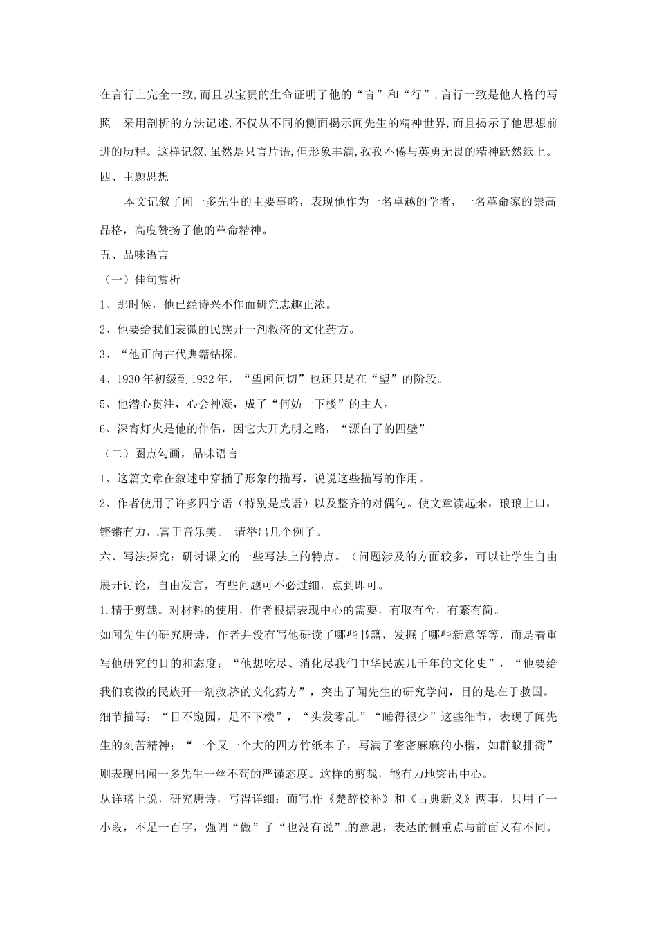 河南省南乐县张果屯乡中学七年级语文下册 第12课《闻一多先生的说和做》（第二课时）教案 人教新课标版_第2页