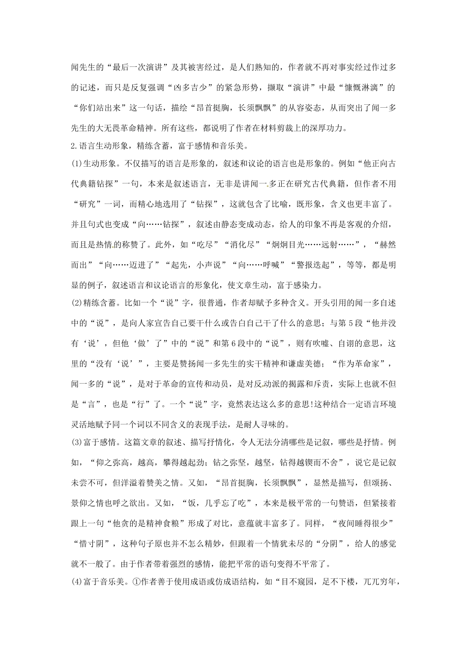 河南省南乐县张果屯乡中学七年级语文下册 第12课《闻一多先生的说和做》（第二课时）教案 人教新课标版_第3页