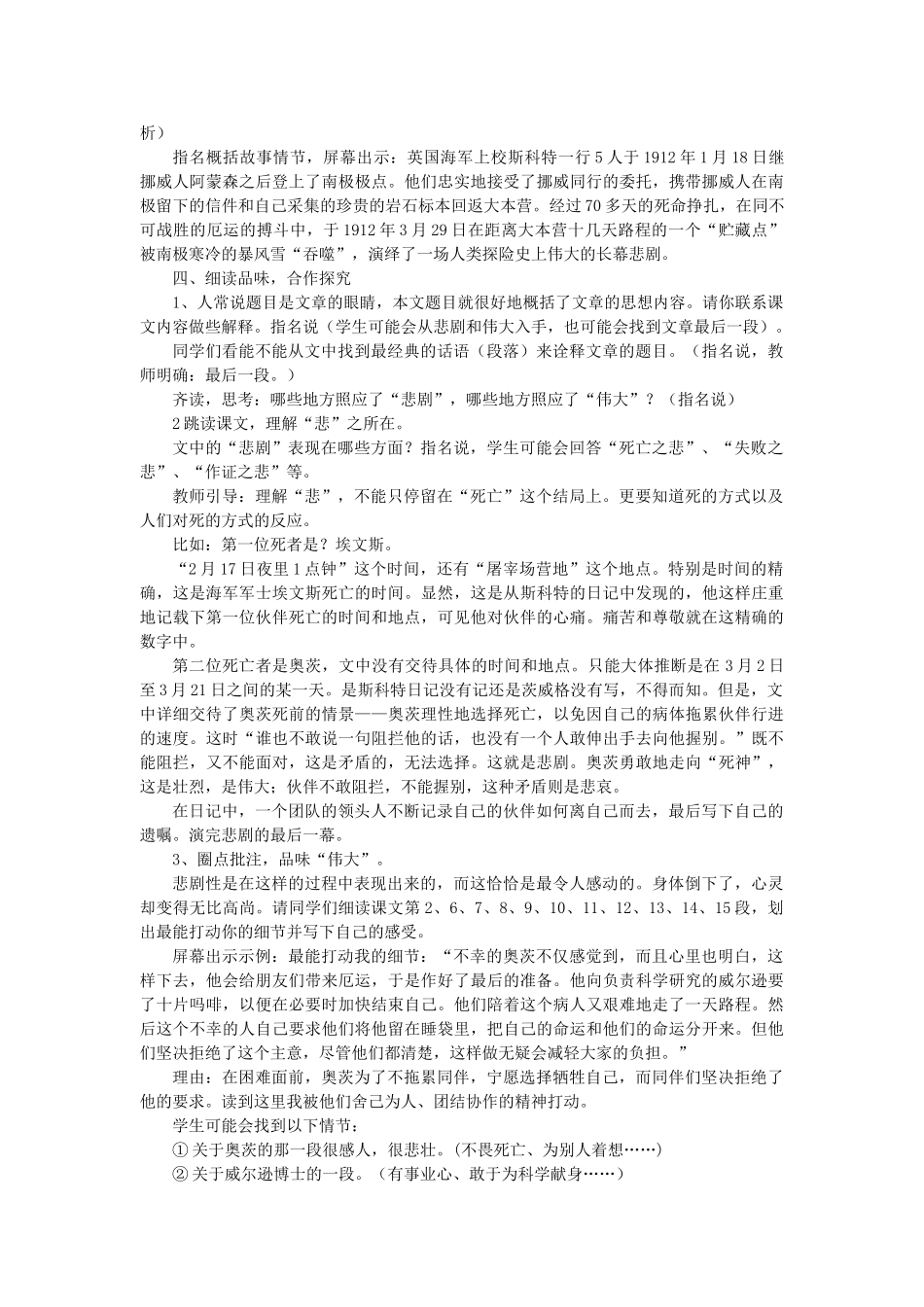 七年级语文下册 第21课《伟大的悲剧》教学设计 新人教版-新人教版初中七年级下册语文教案_第2页