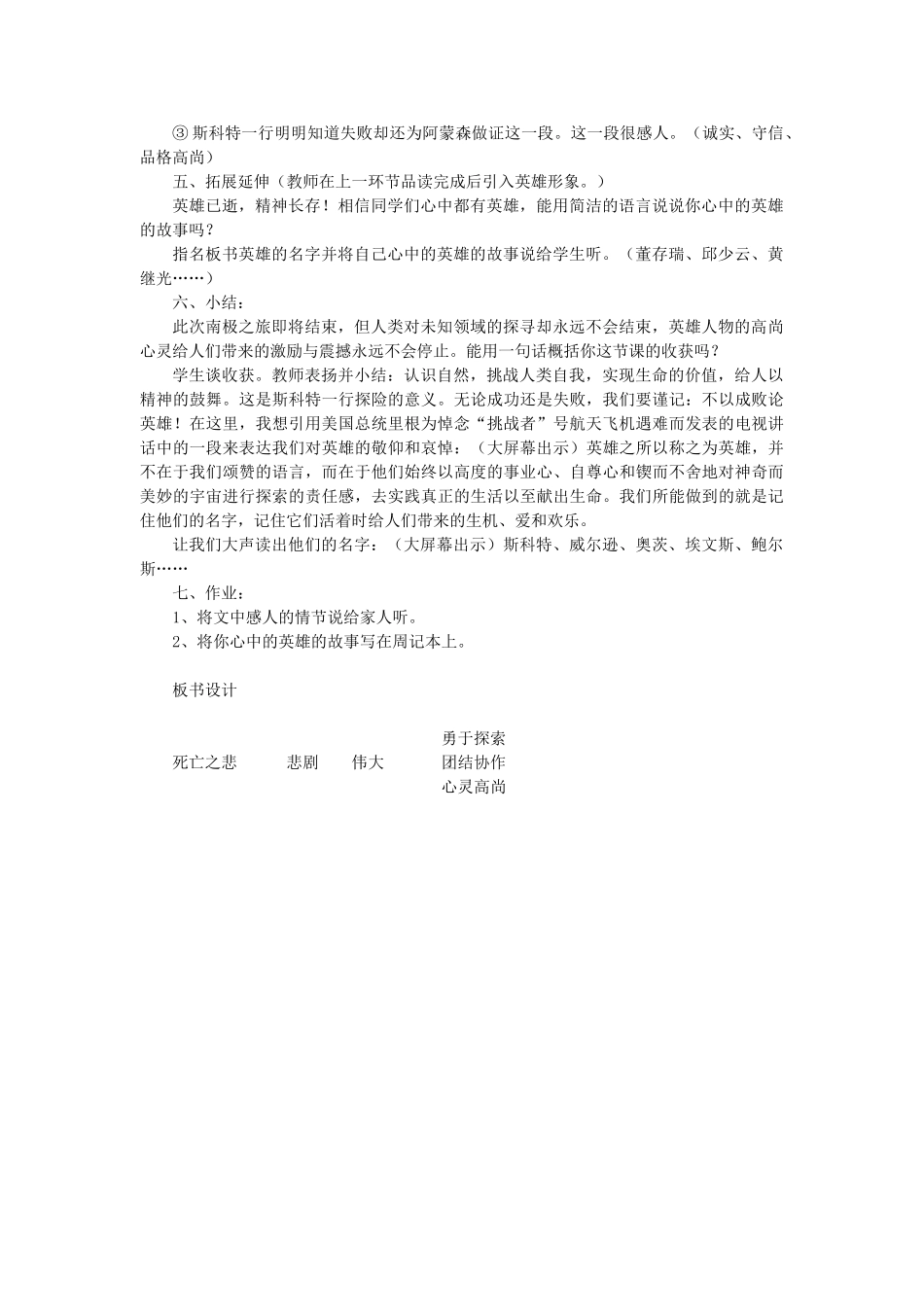 七年级语文下册 第21课《伟大的悲剧》教学设计 新人教版-新人教版初中七年级下册语文教案_第3页