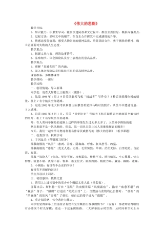 七年级语文下册 第21课《伟大的悲剧》教学设计 新人教版-新人教版初中七年级下册语文教案