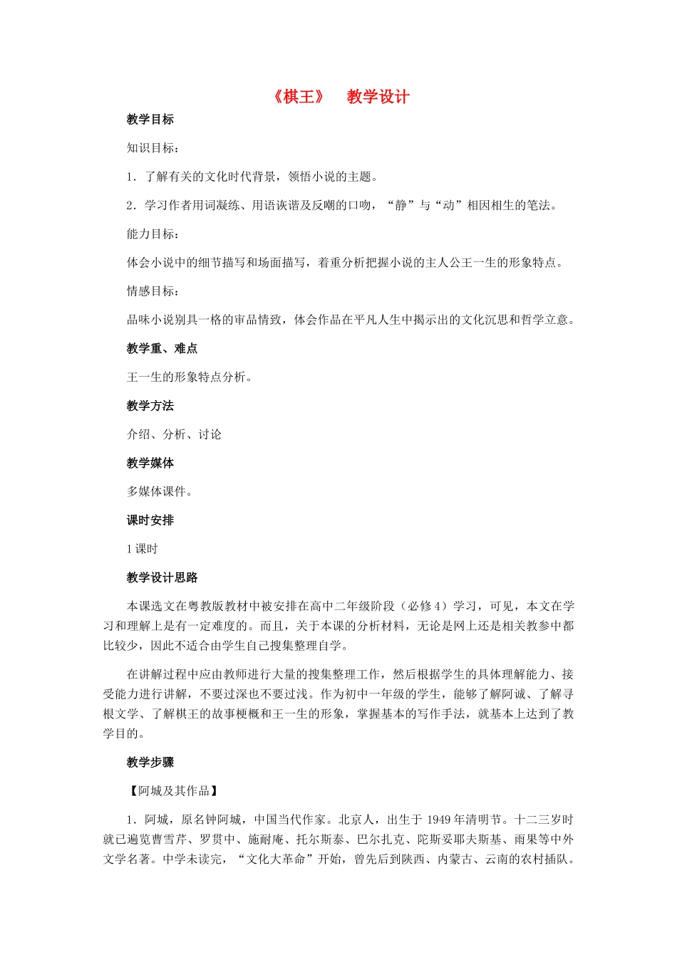 七年级语文下册 28《棋王》教学设计 河大版_第1页