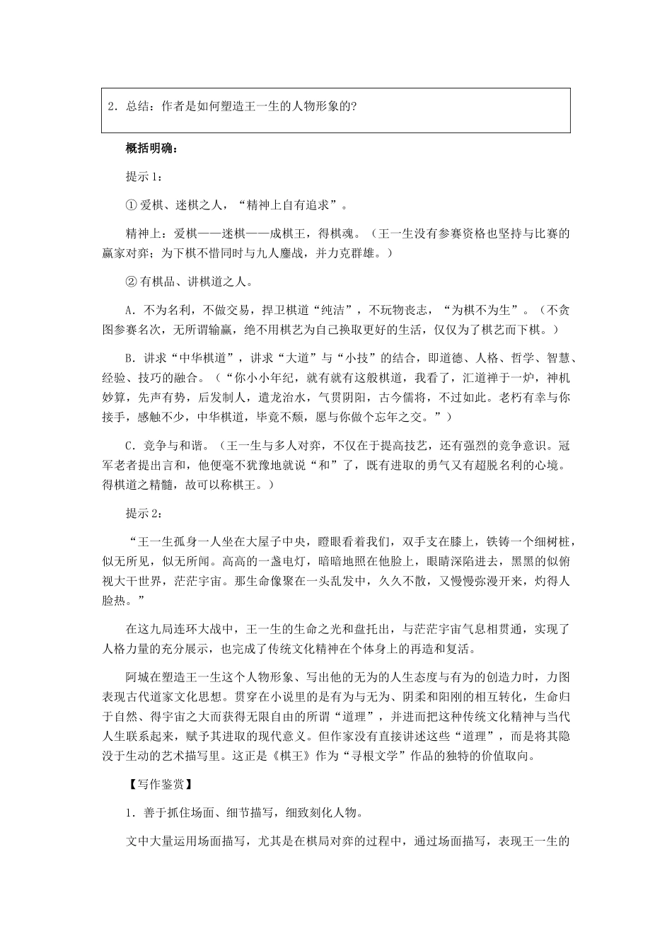 七年级语文下册 28《棋王》教学设计 河大版_第3页