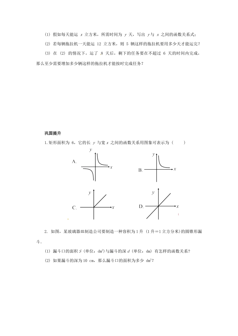 九年级数学下册 第二十六章 反比例函数 26.2 实际问题与反比例函数 第1课时 实际问题中的反比例函数导学案 （新版）新人教版-（新版）新人教版初中九年级下册数学学案_第3页