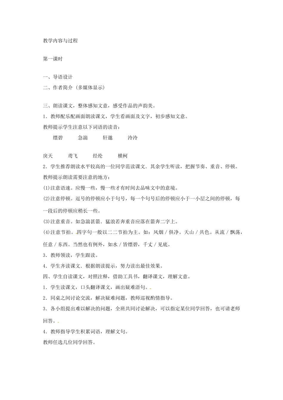 吉林省伊通县实验中学七年级语文下册《16短文两篇 与朱元思书》教案 长春版_第2页