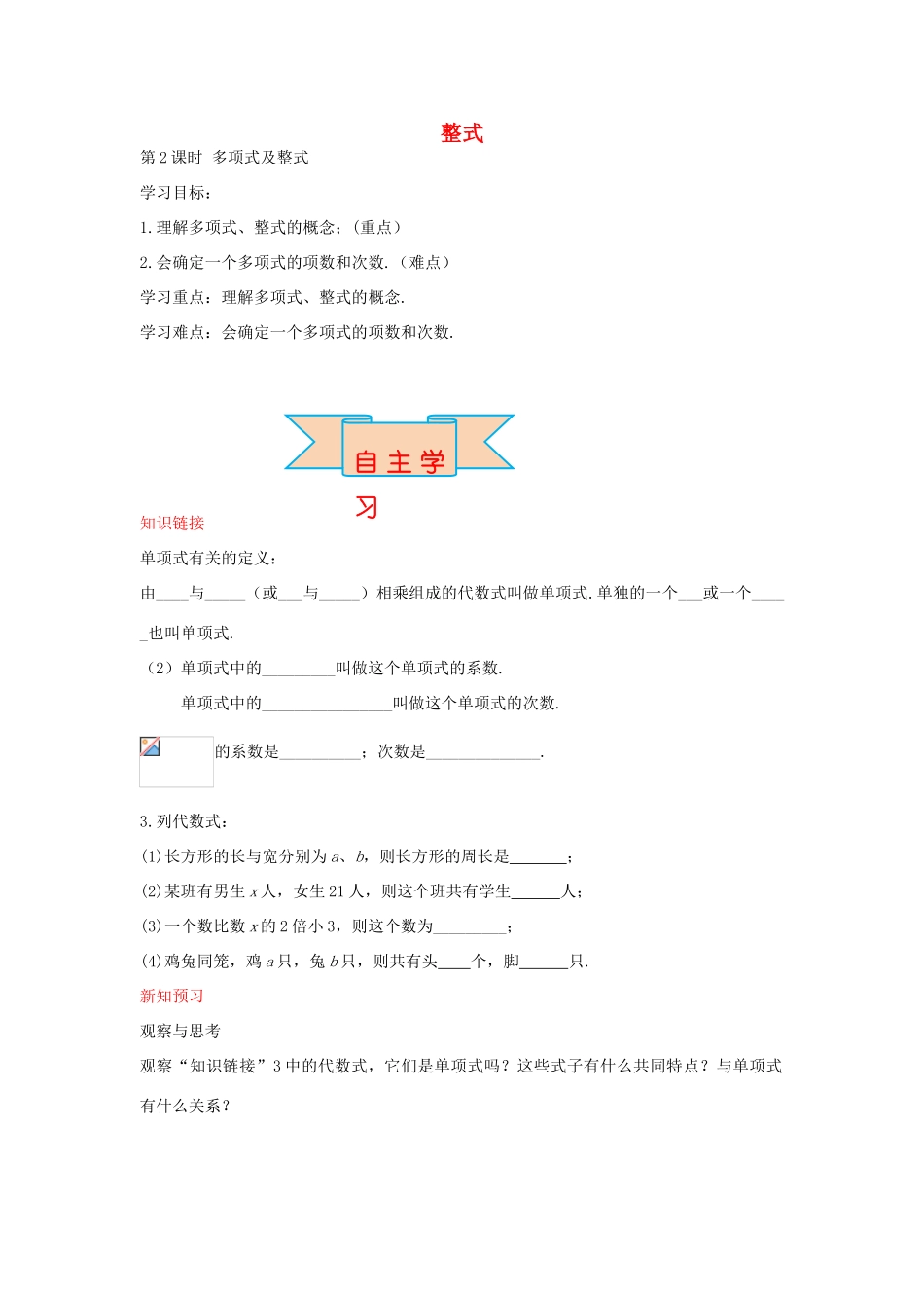秋七年级数学上册 4.1 多项式及整式（第2课时）导学案 （新版）冀教版-（新版）冀教版初中七年级上册数学学案_第1页