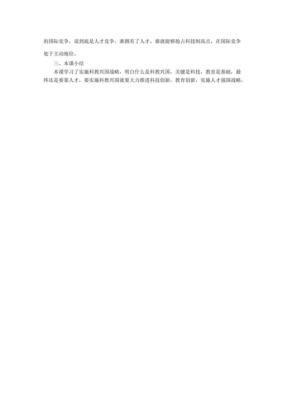 九年级政治全册 第6课 实施科教兴国教案4 北师大版_第2页