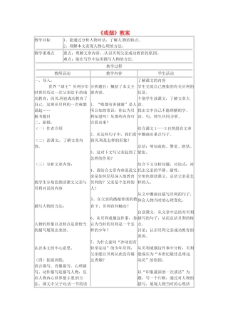 七年级语文上册 第4课《戒烟》教案2 北京课改版-北京课改版初中七年级上册语文教案