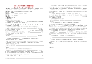 九年级政治第4课教学设计人教版