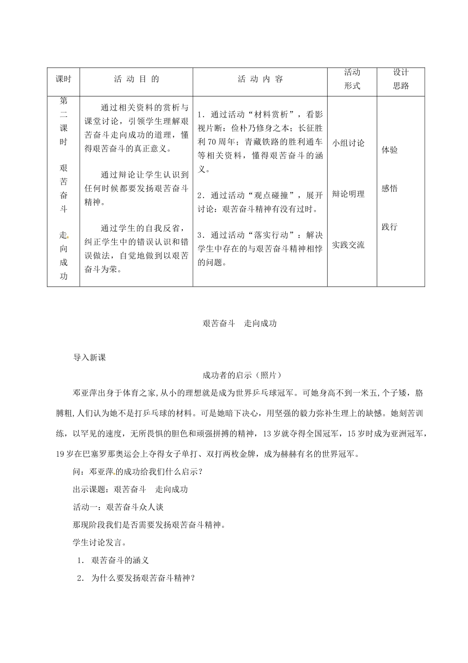江苏省大丰市第七中学九年级政治《12课二艰苦奋斗 走向成功》教案_第2页