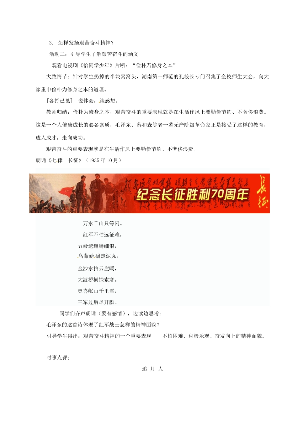 江苏省大丰市第七中学九年级政治《12课二艰苦奋斗 走向成功》教案_第3页