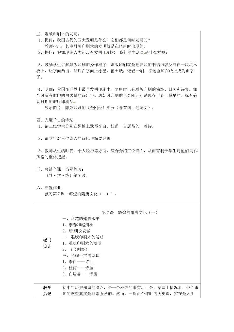 江苏省太仓市第二中学七年级历史下册 7 辉煌的隋唐文化（一）教案 新人教版_第2页
