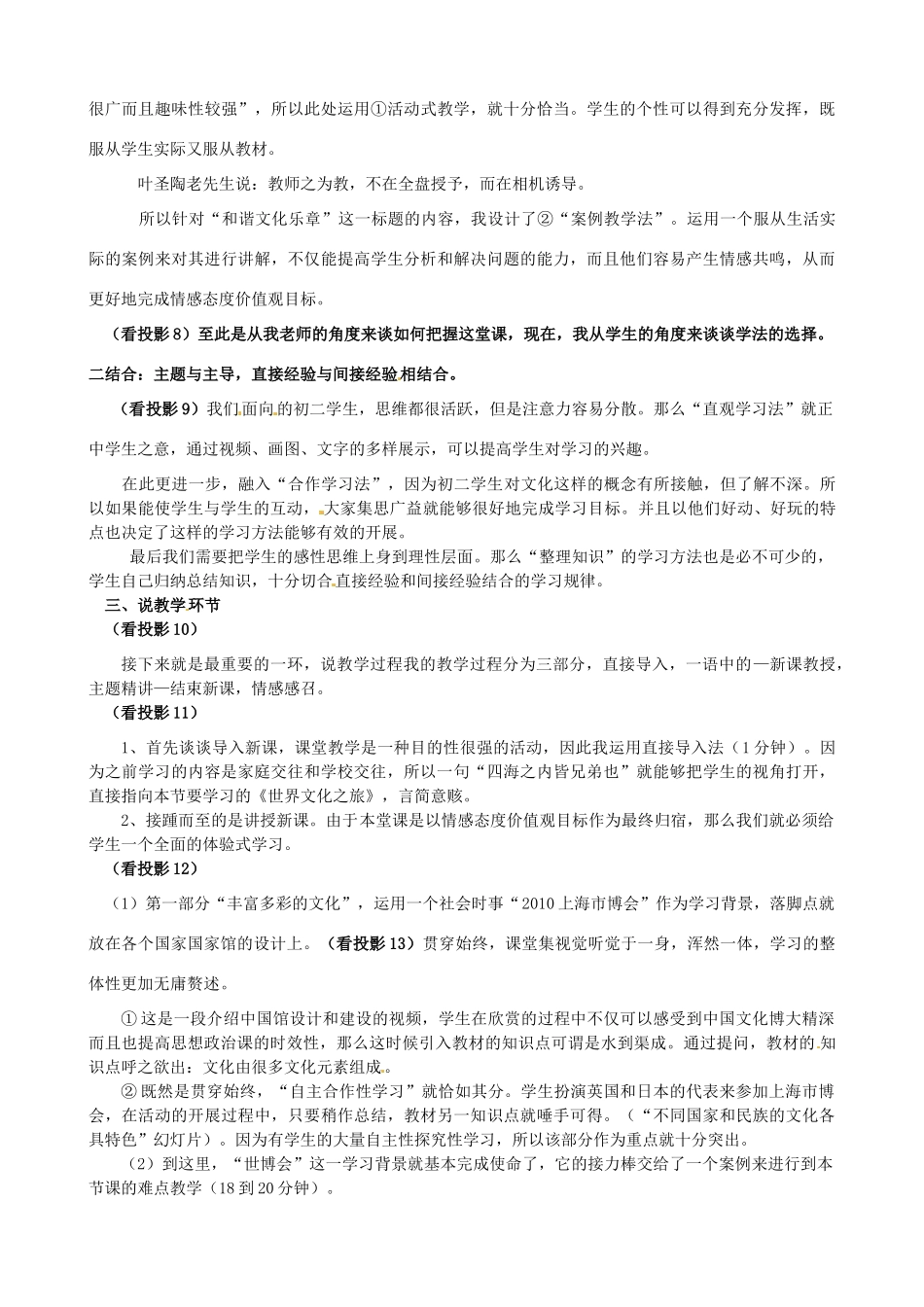 河南省安阳市第三十二中学八年级政治上册《3.5.1 世界文化之旅》说课稿2 新人教版_第2页