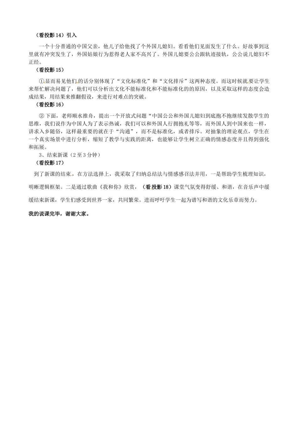 河南省安阳市第三十二中学八年级政治上册《3.5.1 世界文化之旅》说课稿2 新人教版_第3页