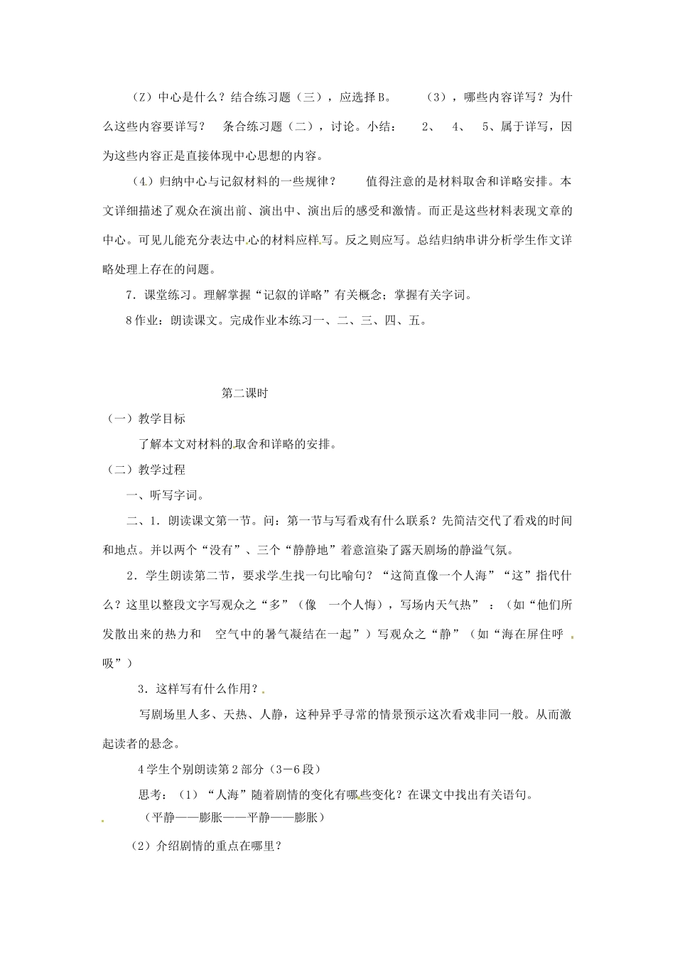 七年级语文上册 第5课《看戏》教案 鲁教版_第3页