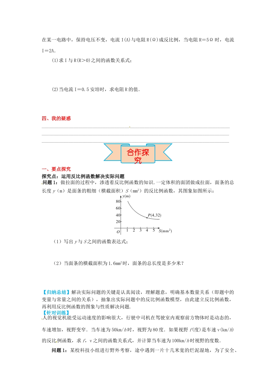 九年级数学上册 27.3 反比例函数的应用导学案 （新版）冀教版-（新版）冀教版初中九年级上册数学学案_第2页