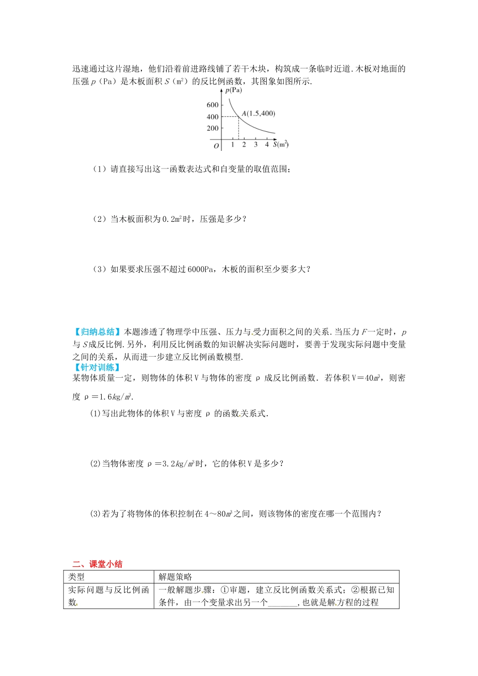 九年级数学上册 27.3 反比例函数的应用导学案 （新版）冀教版-（新版）冀教版初中九年级上册数学学案_第3页