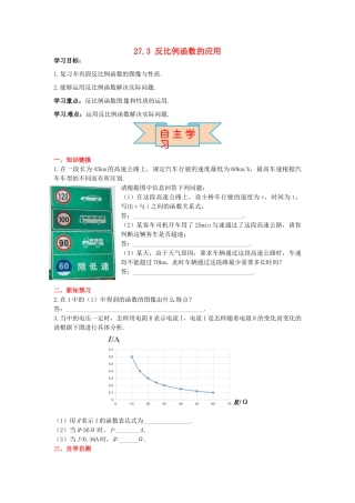 九年级数学上册 27.3 反比例函数的应用导学案 （新版）冀教版-（新版）冀教版初中九年级上册数学学案