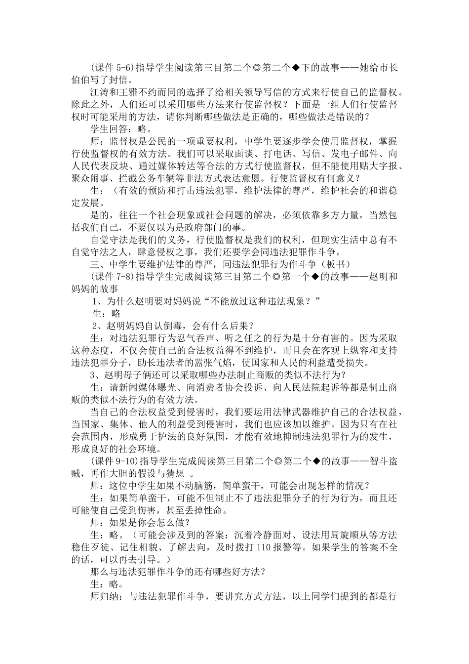 九年级政治做个护法小使者教学设计全国通用_第3页