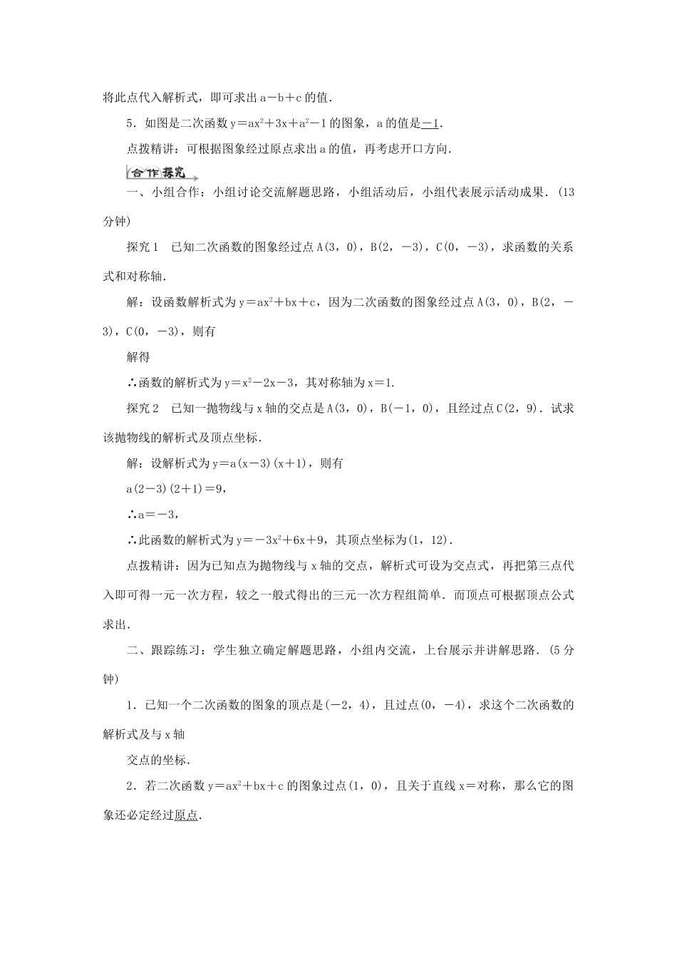 九年级数学上册 第二十二章 二次函数 22.1 二次函数的图象和性质 22.1.4 二次函数y＝ax2＋bx＋c的图象和性质导学案2（新版）新人教版-（新版）新人教版初中九年级上册数学学案_第2页