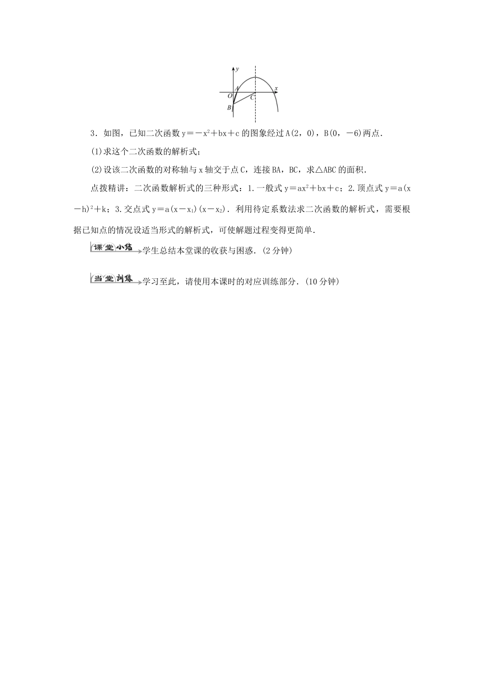 九年级数学上册 第二十二章 二次函数 22.1 二次函数的图象和性质 22.1.4 二次函数y＝ax2＋bx＋c的图象和性质导学案2（新版）新人教版-（新版）新人教版初中九年级上册数学学案_第3页