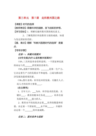 九年级政治第三单元 第7课 走科教兴国之路 教案鲁教版