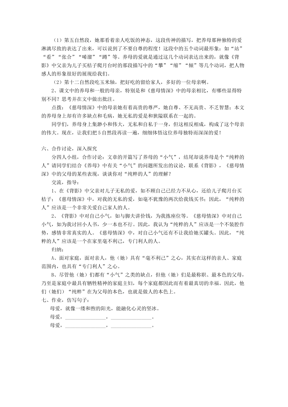 七年级语文上册《养母》教学设计 （新版）北师大版-（新版）北师大版初中七年级上册语文教案_第2页