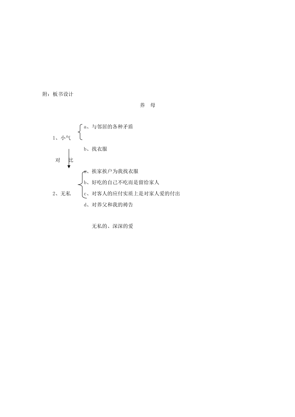 七年级语文上册《养母》教学设计 （新版）北师大版-（新版）北师大版初中七年级上册语文教案_第3页