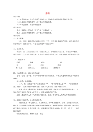 七年级语文上册《养母》教学设计 （新版）北师大版-（新版）北师大版初中七年级上册语文教案