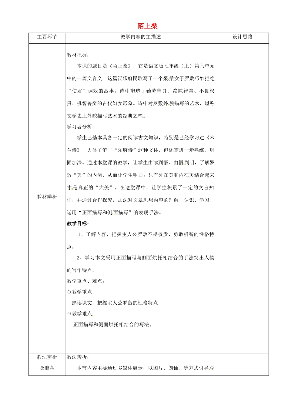 七年级语文上册 29《陌上桑》教学设计 语文版-语文版初中七年级上册语文教案_第1页