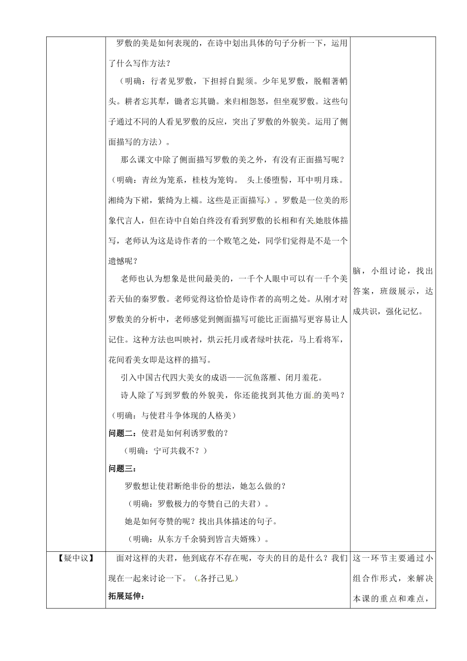 七年级语文上册 29《陌上桑》教学设计 语文版-语文版初中七年级上册语文教案_第3页