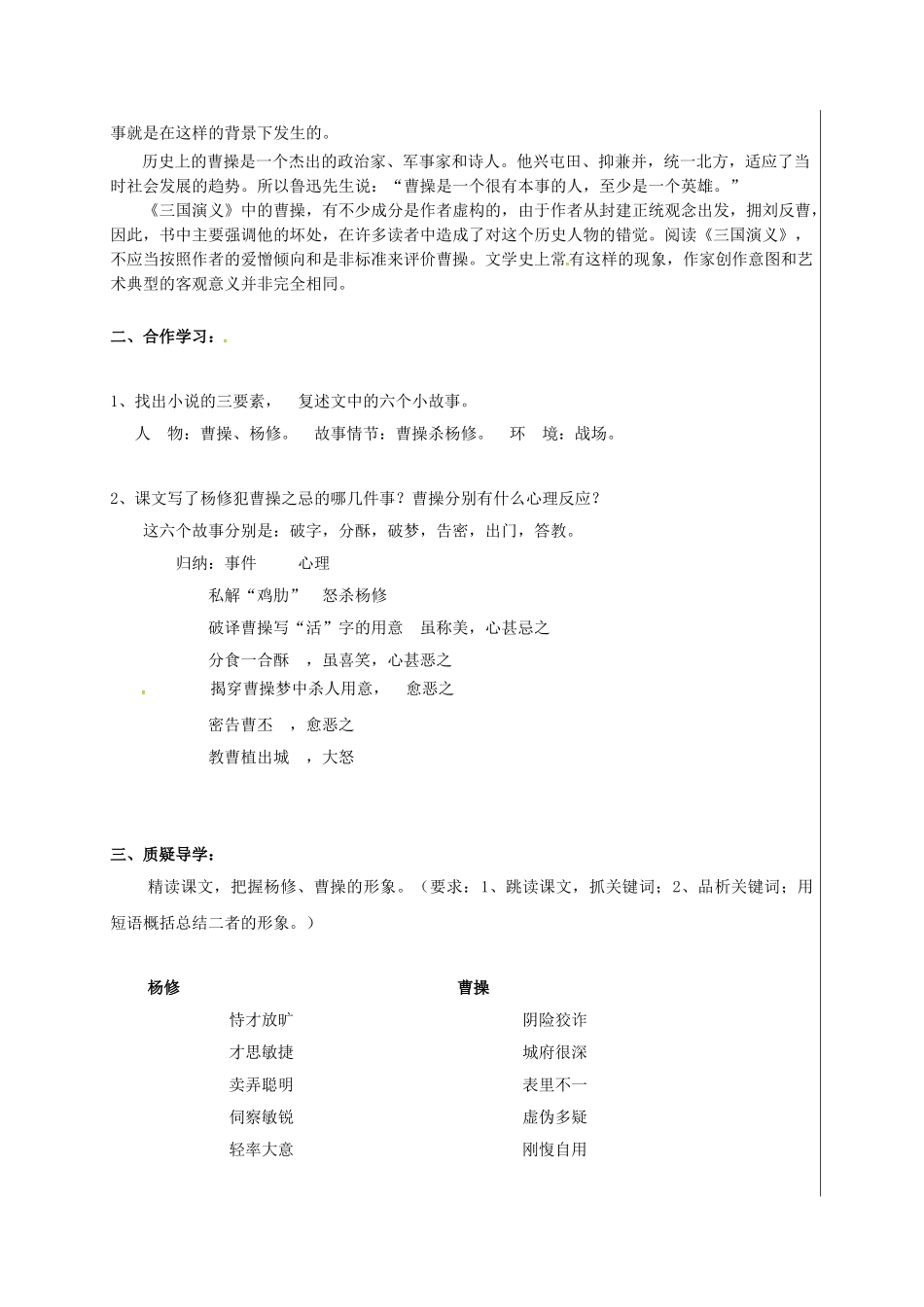 九年级语文上册 第18课《杨修之死》学案 新人教版-新人教版初中九年级上册语文学案_第2页