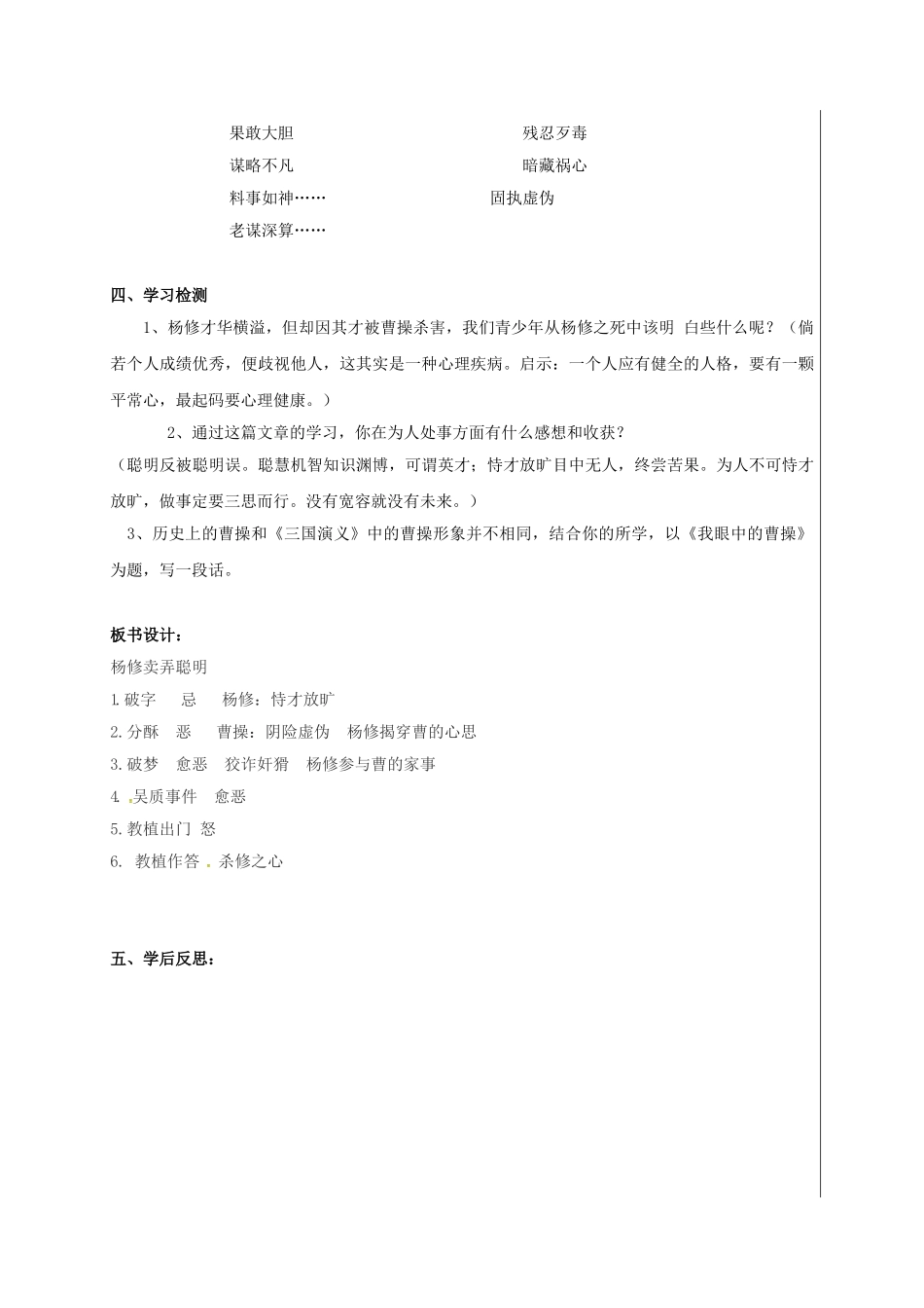 九年级语文上册 第18课《杨修之死》学案 新人教版-新人教版初中九年级上册语文学案_第3页