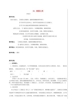 九年级语文上册 第18课《杨修之死》学案 新人教版-新人教版初中九年级上册语文学案