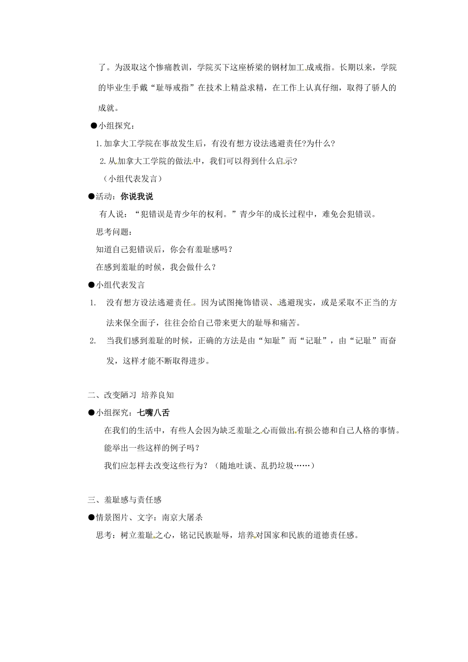 江苏省东台市唐洋镇中学七年级政治上册《第3课  知耻近乎勇》教案1 苏教版_第2页