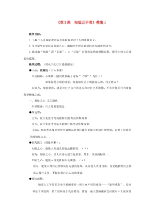 江苏省东台市唐洋镇中学七年级政治上册《第3课  知耻近乎勇》教案1 苏教版