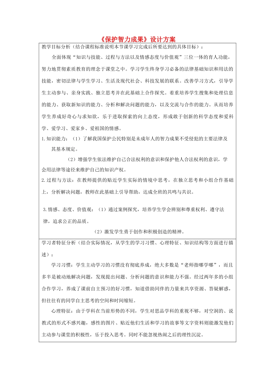 初中政治《保护智力成果》设计方案_第1页