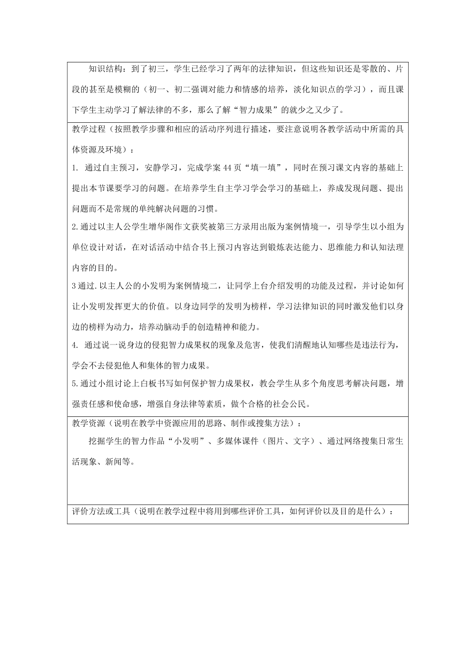 初中政治《保护智力成果》设计方案_第2页