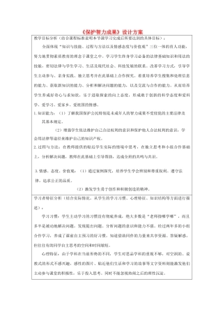 初中政治《保护智力成果》设计方案