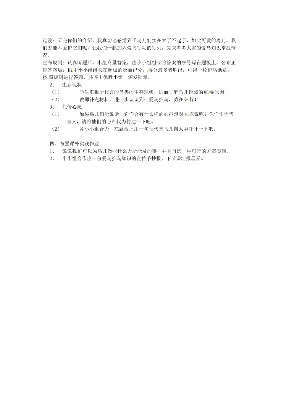 吉林省伊通县实验中学七年级语文下册《综合实践 做鸟类的朋友》教案 长春版_第2页